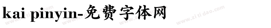 kai pinyin字体转换